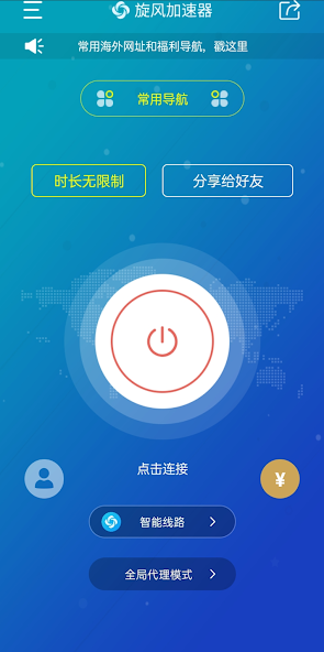 旋风加速器免费苹果下载android下载效果预览图